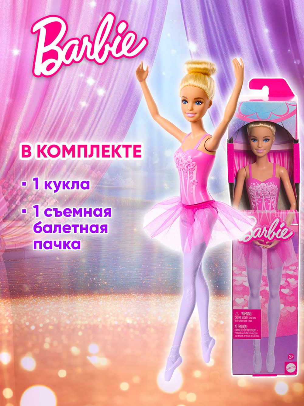 Кукла подвижная Barbie Fashion Балерина