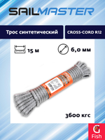 Трос синтетический SailMaster PE Cross-Cord R12, 6,0 мм, серый, 3600 кгс, 15м, моток