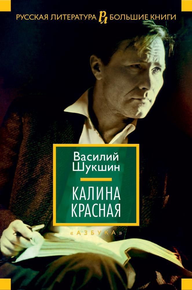 Калина красная Калина красная