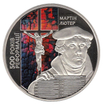 5 гривен 2017 год "500-летие Реформации"