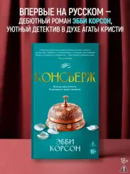 Консьерж
