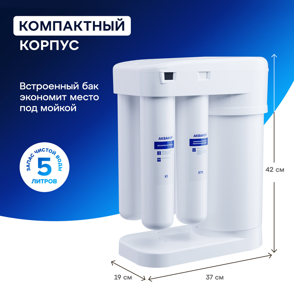 Автомат питьевой воды Аквафор DWM-101S Морион