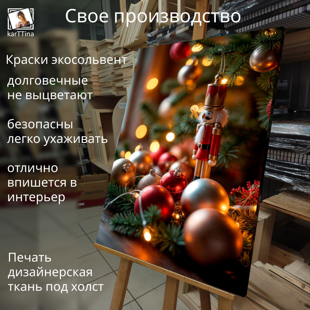 Картина на стену "Новогодняя королева" 50х70см 1шт.