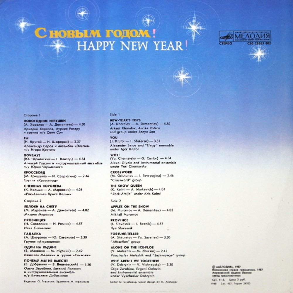 Сборник / С Новым Годом! (LP)