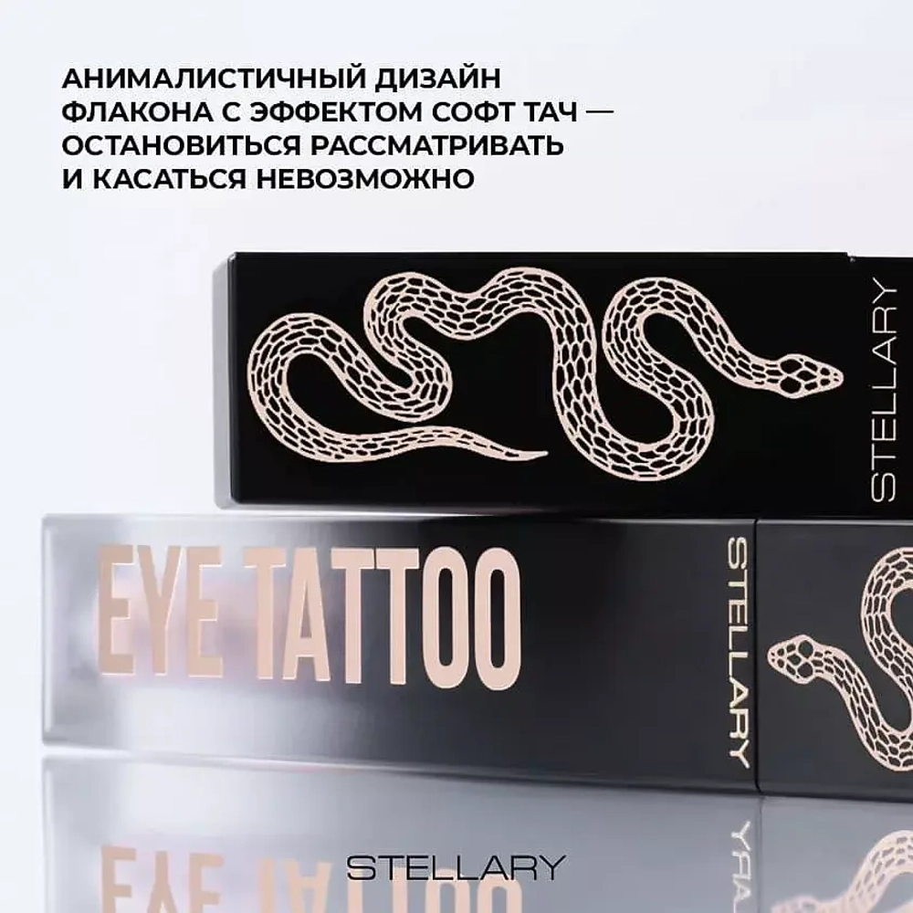 STELLARY Eyetattoo Устойчивые жидкие тени для век 05 Золотисто-розовый с шиммером