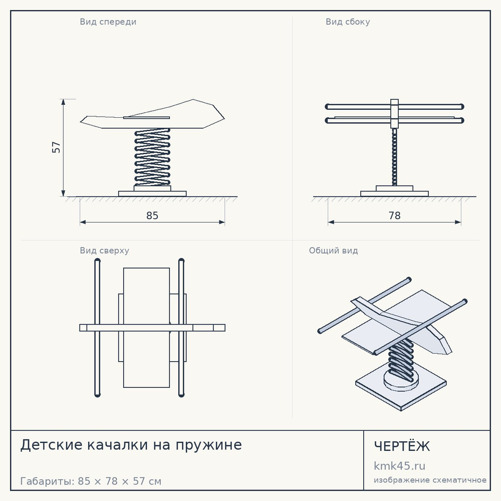 Чертёж: Детские качалки на пружине