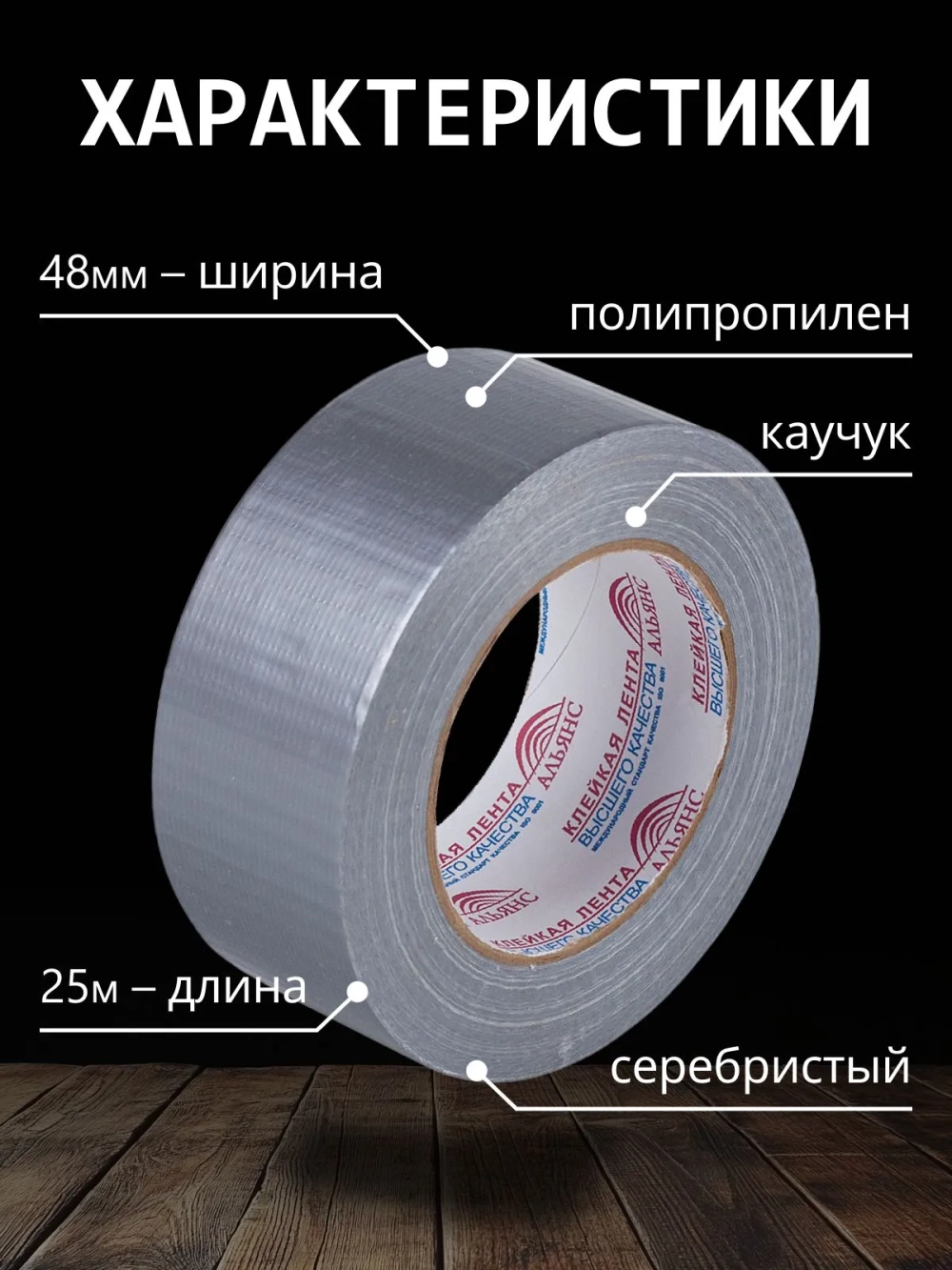 Армированный скотч Альянс Клейкая лента, 48мм*25 м