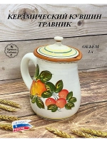 Керамический кувшин Травник 1л