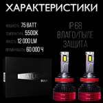 Автолампы светодиодные F7-H8