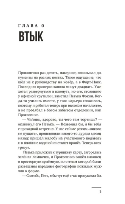 Книга Майор Гром. Игра слов