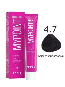 Перманентная крем-краска для волос Tefia MY Mypoint, 4.7 брюнет фиолетовый, 60 мл