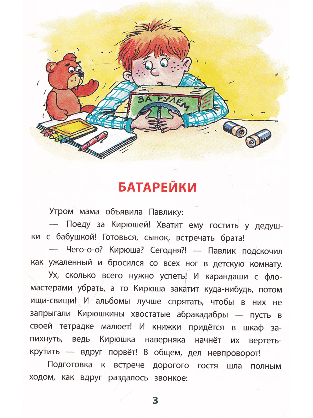 А всё из-за смешинки (тверд переплет)