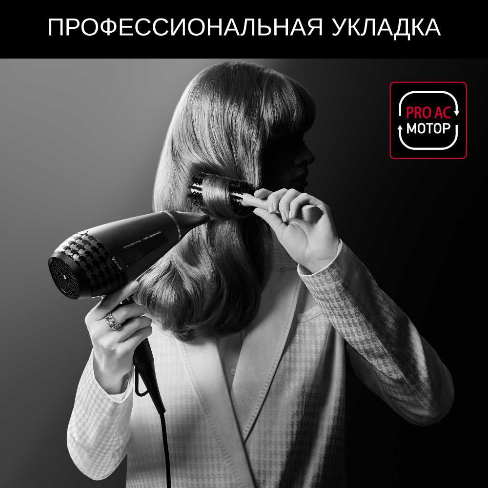 Фен Rowenta Karl Lagerfeld CV888LF0
