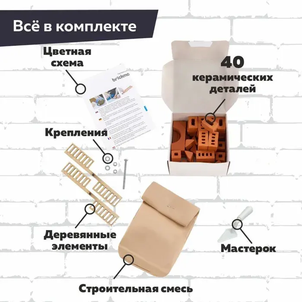 Конструктор из настоящих кирпичиков "Крепость"