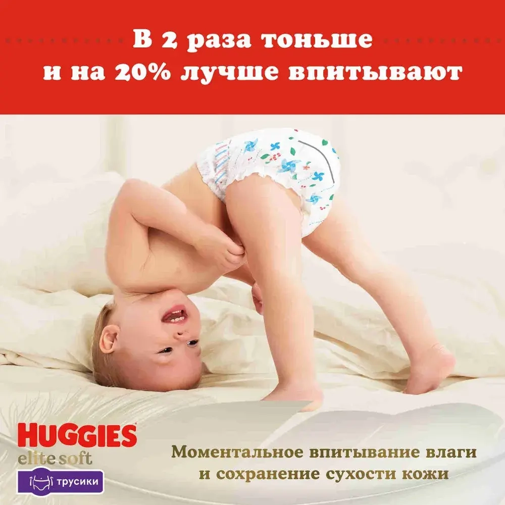 Подгузники-трусики Huggies Elite Soft 5 12-17кг 34шт