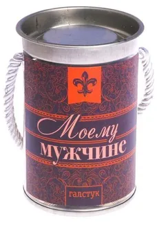 Галстук в металлическом тубусе "Моему мужчине"