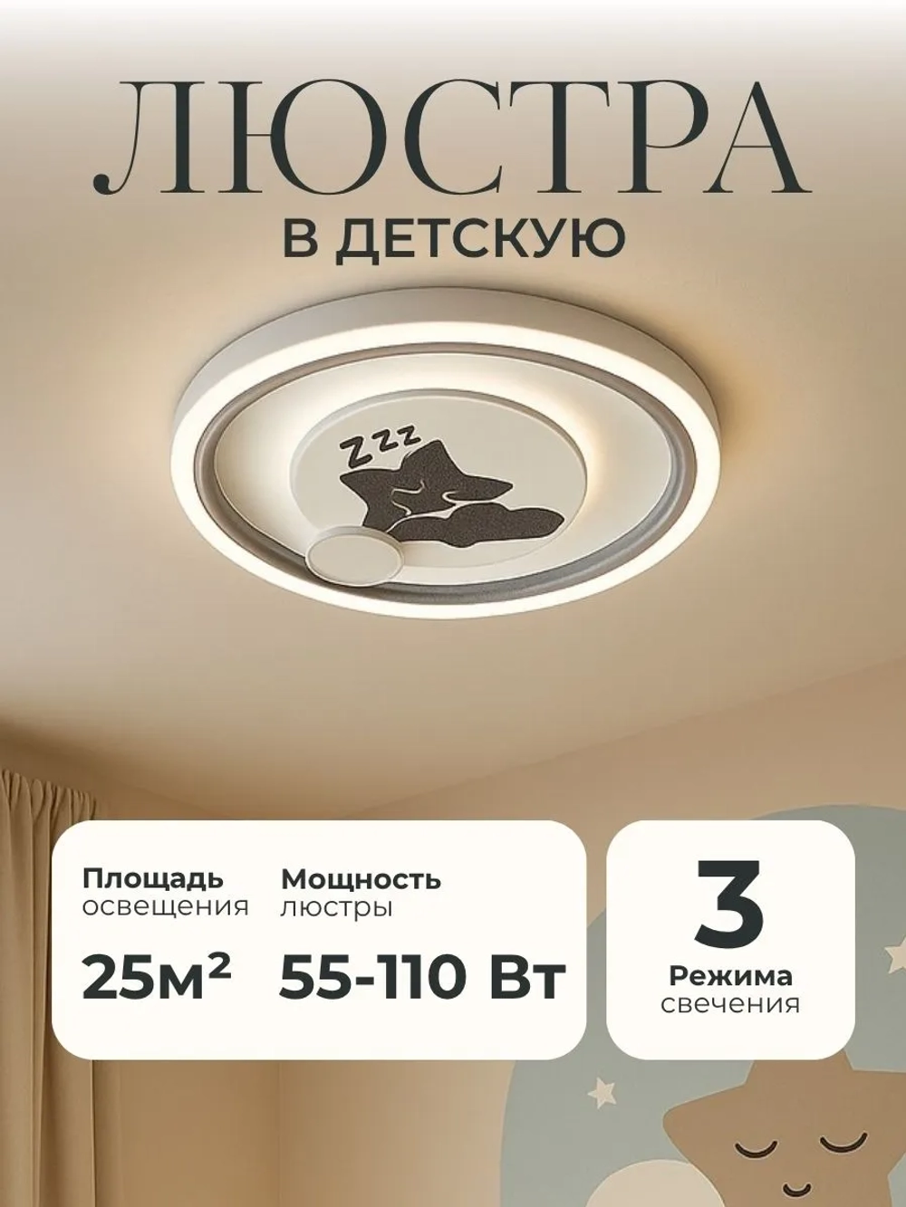 Люстра в детскую светодиодная