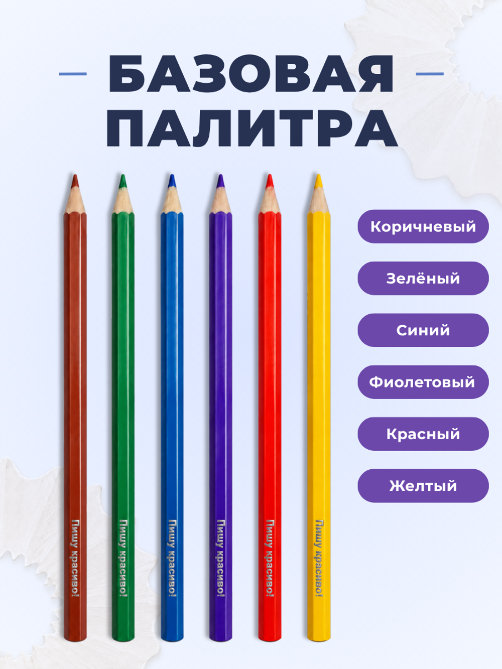 Набор цветных карандашей "Рисую красиво!", шестигранные, 6 шт.