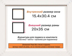 Рама 15x30 для картин и фотографий