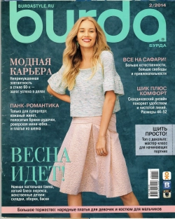 Журнал Burda - 2/2014 с выкройками для шитья