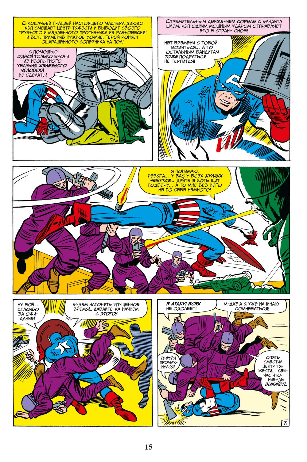 Комикс Классика Marvel. Капитан Америка
