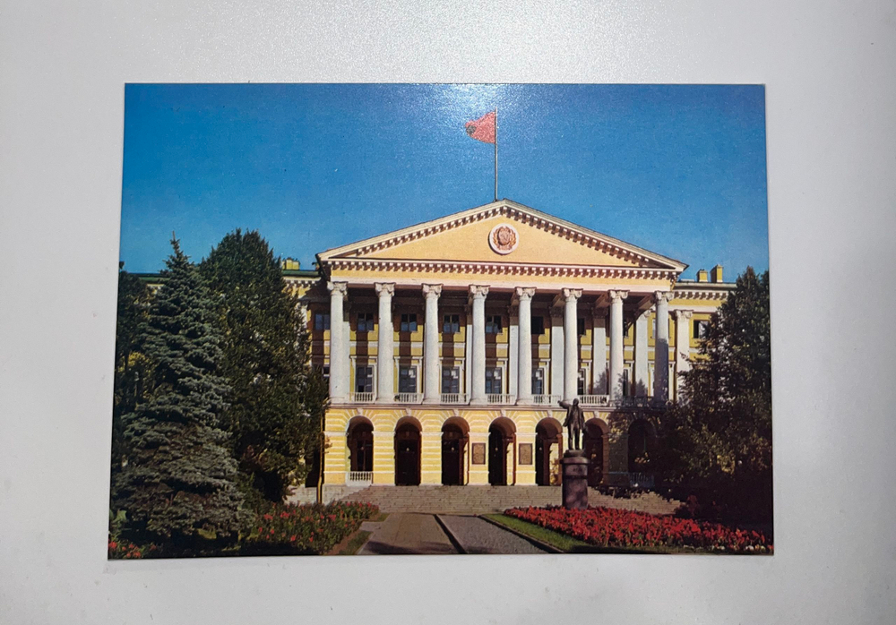 Почтовая открытка "Ленинград. Смольный." Фото Б. Круцко. СССР, 1979 г.