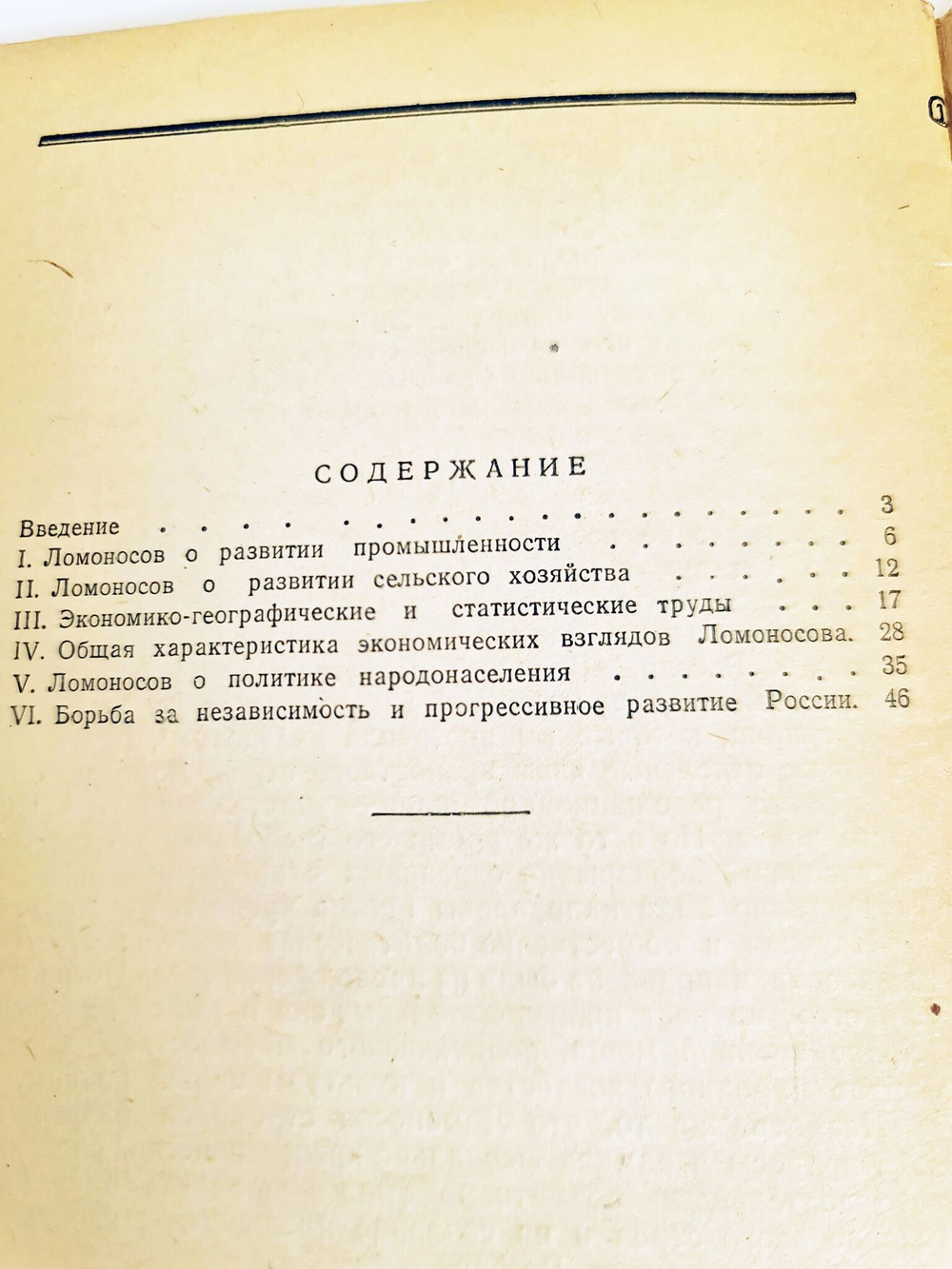 Экономические воззрения М.В.Ломоносова
