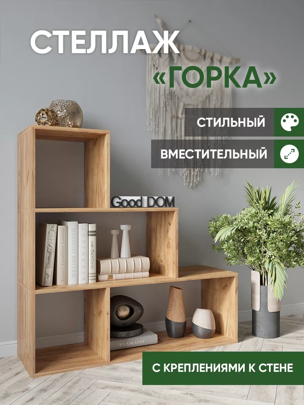 Стеллаж деревянный для книг, игрушек