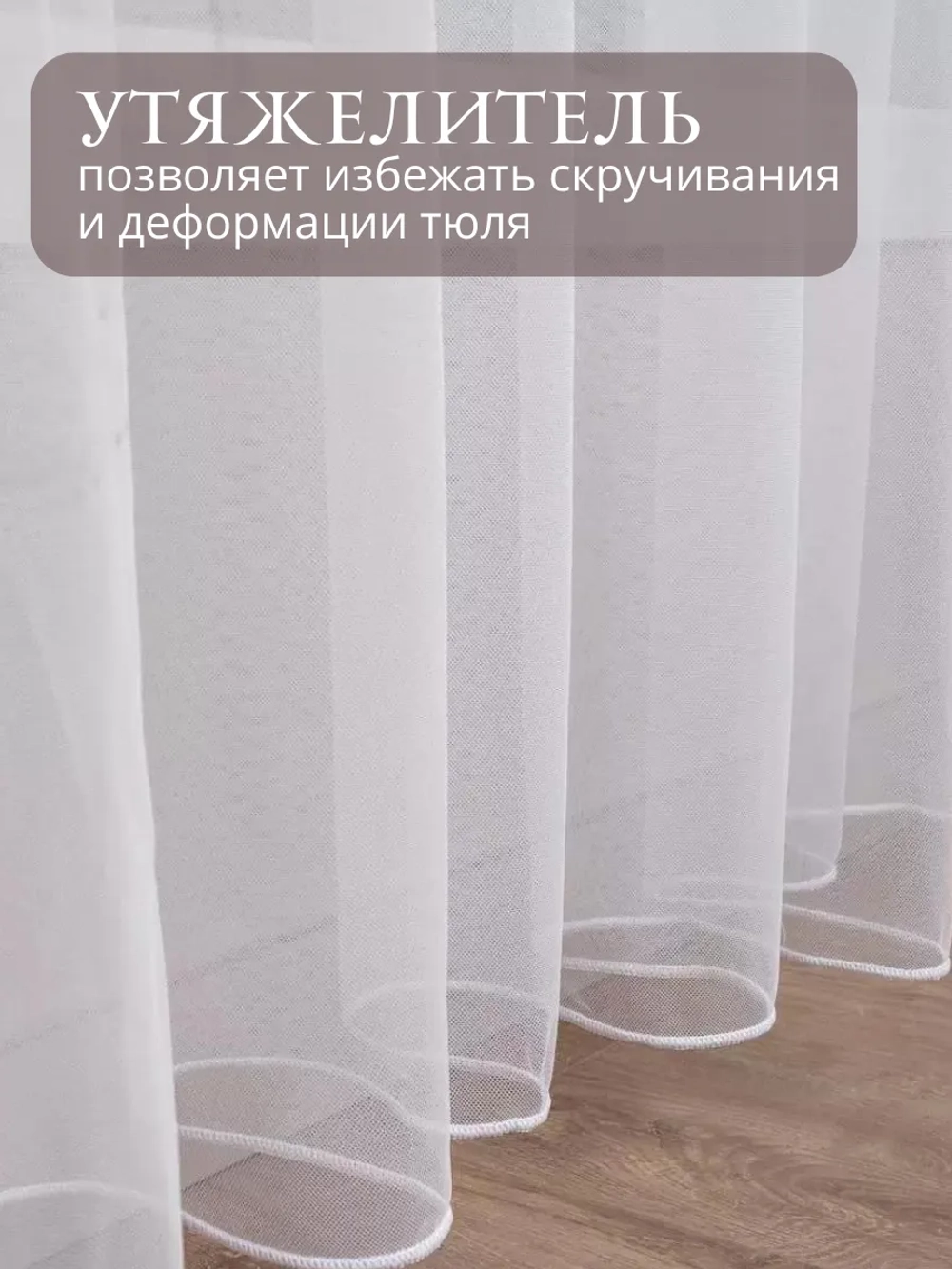 Тюль вуаль в спальню и гостиную 295х300 см белый