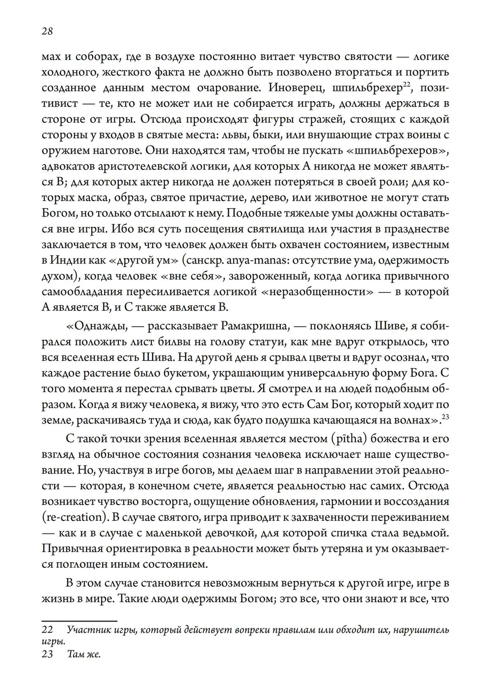 Маски Бога. Изначальная мифология. Том 1. 2 издание. 2 части