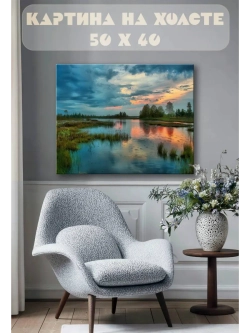 Картина на стену 40 X 50 Река