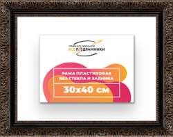 Рама 30x40 для картин и фотографий