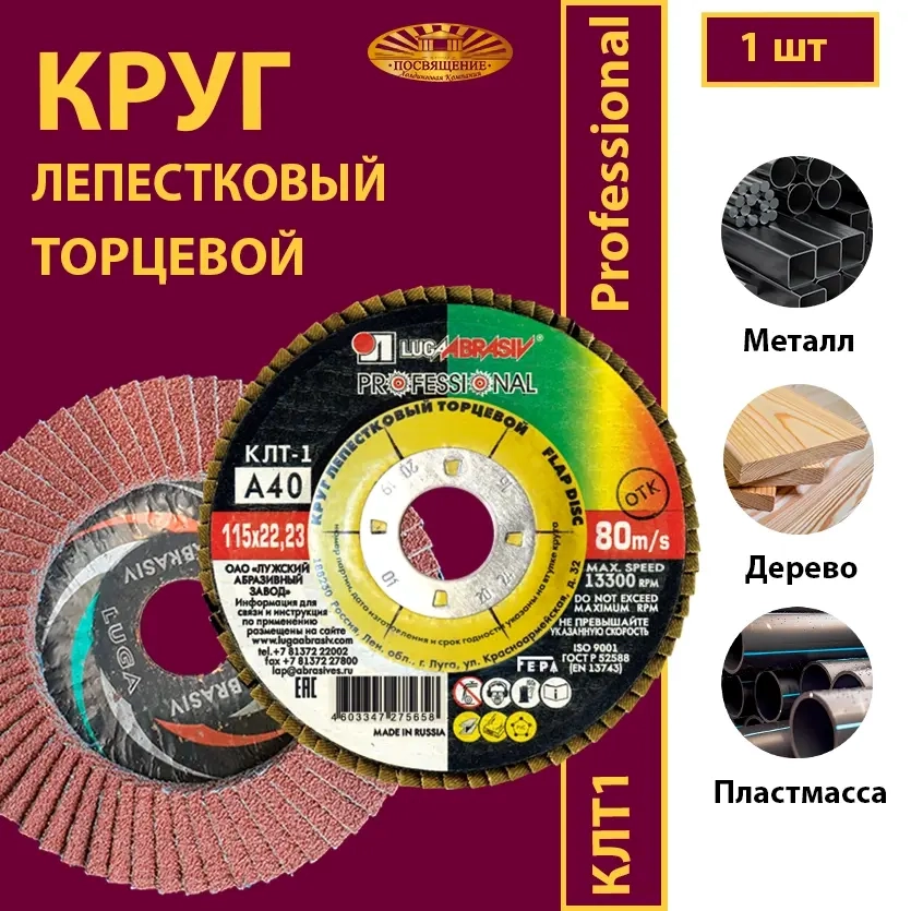 Круг КЛТ1 115х22,23 P36