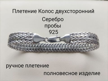 Браслет из серебра 925 пробы