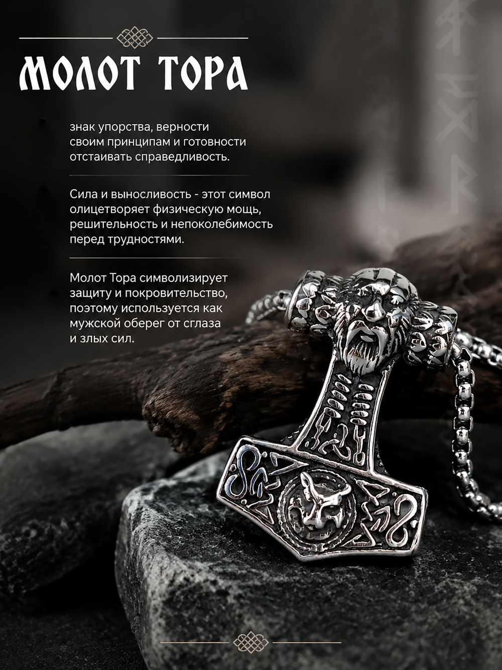 Кулон из стали "Мьёльнир", мужской амулет