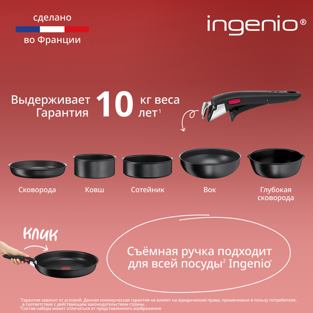 Набор посуды со съемной ручкой Tefal Ingenio Daily Chef Black 4 предмета 18/22/26 см L7629453