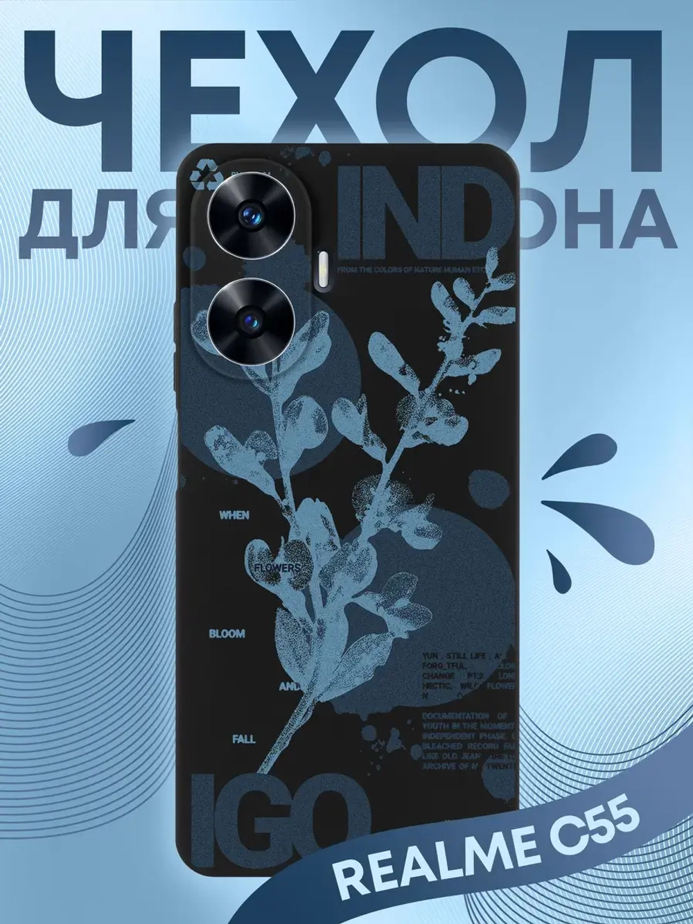 Чехол на Realme C55 с принтом