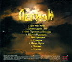 Легион / Дай Мне Имя (CD)