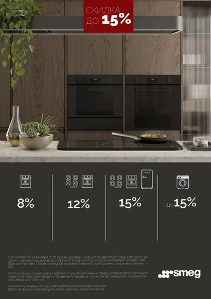 #SMEG Каскадная Акция🔥