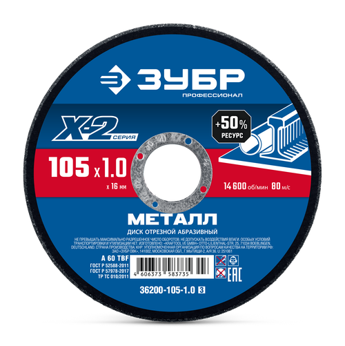 36255-150-1.6 Диск отрезной по металлу