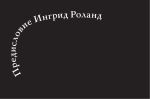 Стертые с холста. О женщинах, изменивших мир искусства