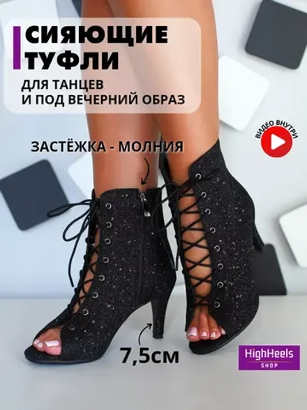 HIGH HEELS хилсы для танцев блестящие
