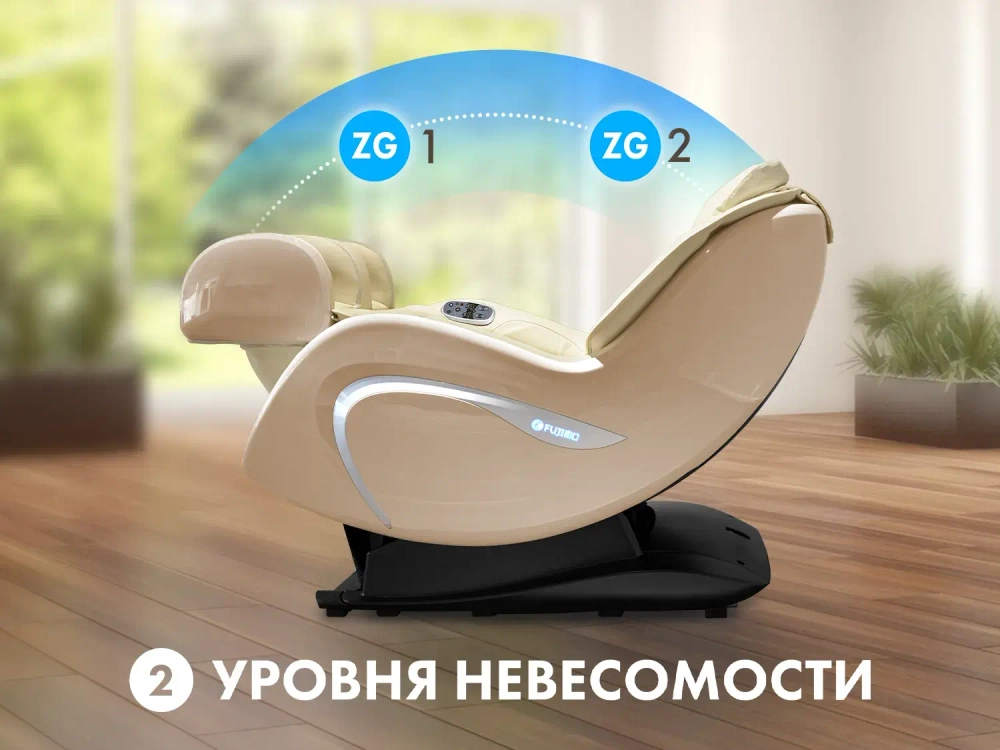 Мобильное массажное кресло Fujimo Cyber Lounge F303 бежевый