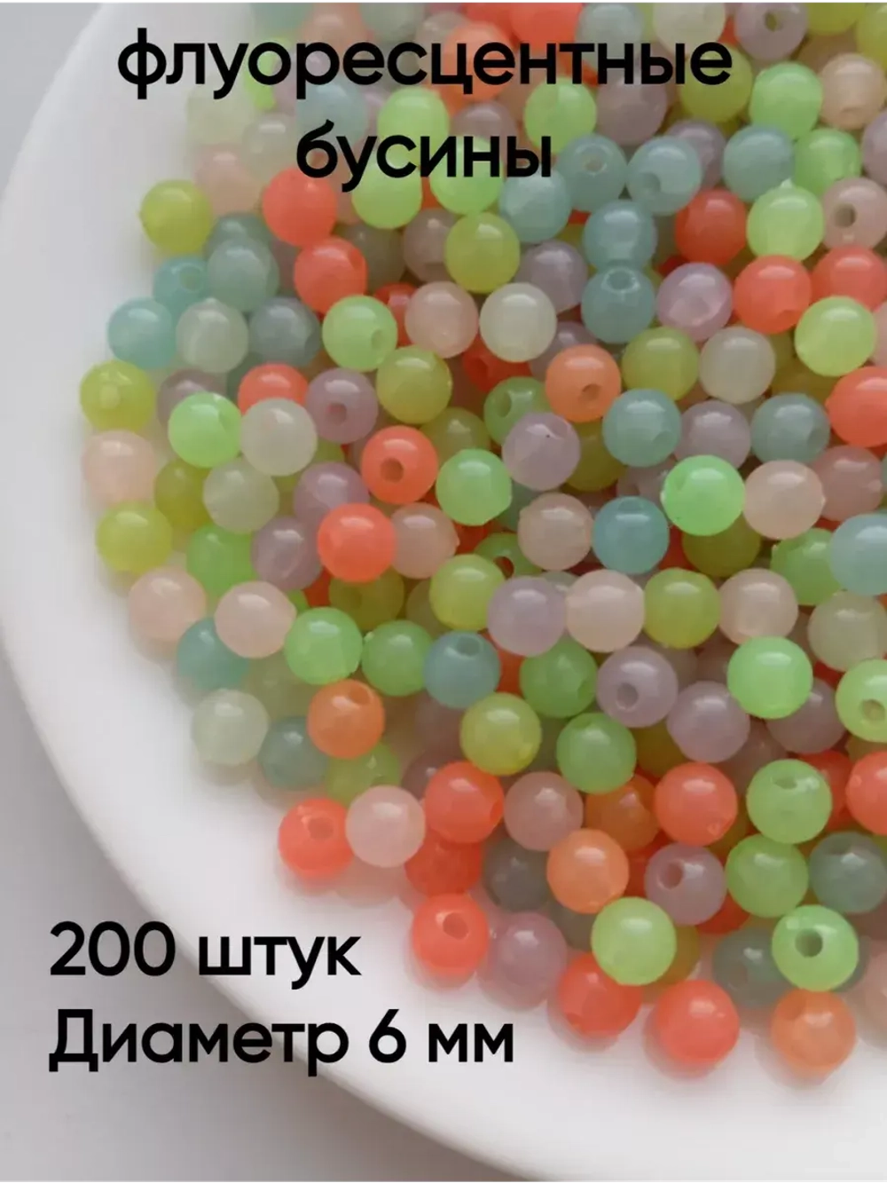Бусины