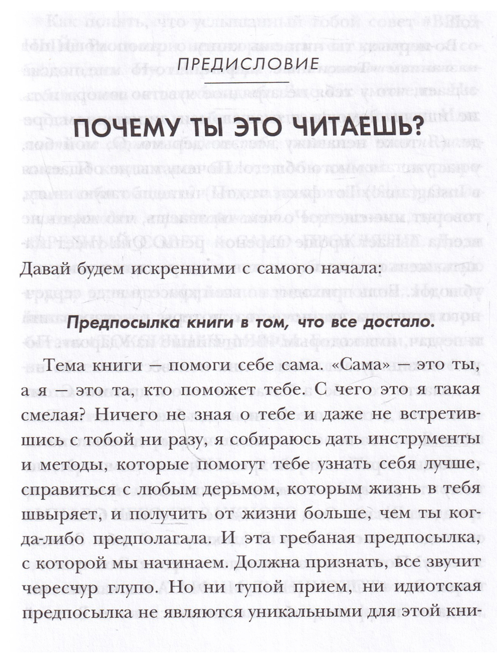 Токсичные мифы. Хватит верить вовсякую чушь— узнай, что действительно делает жизнь лучше