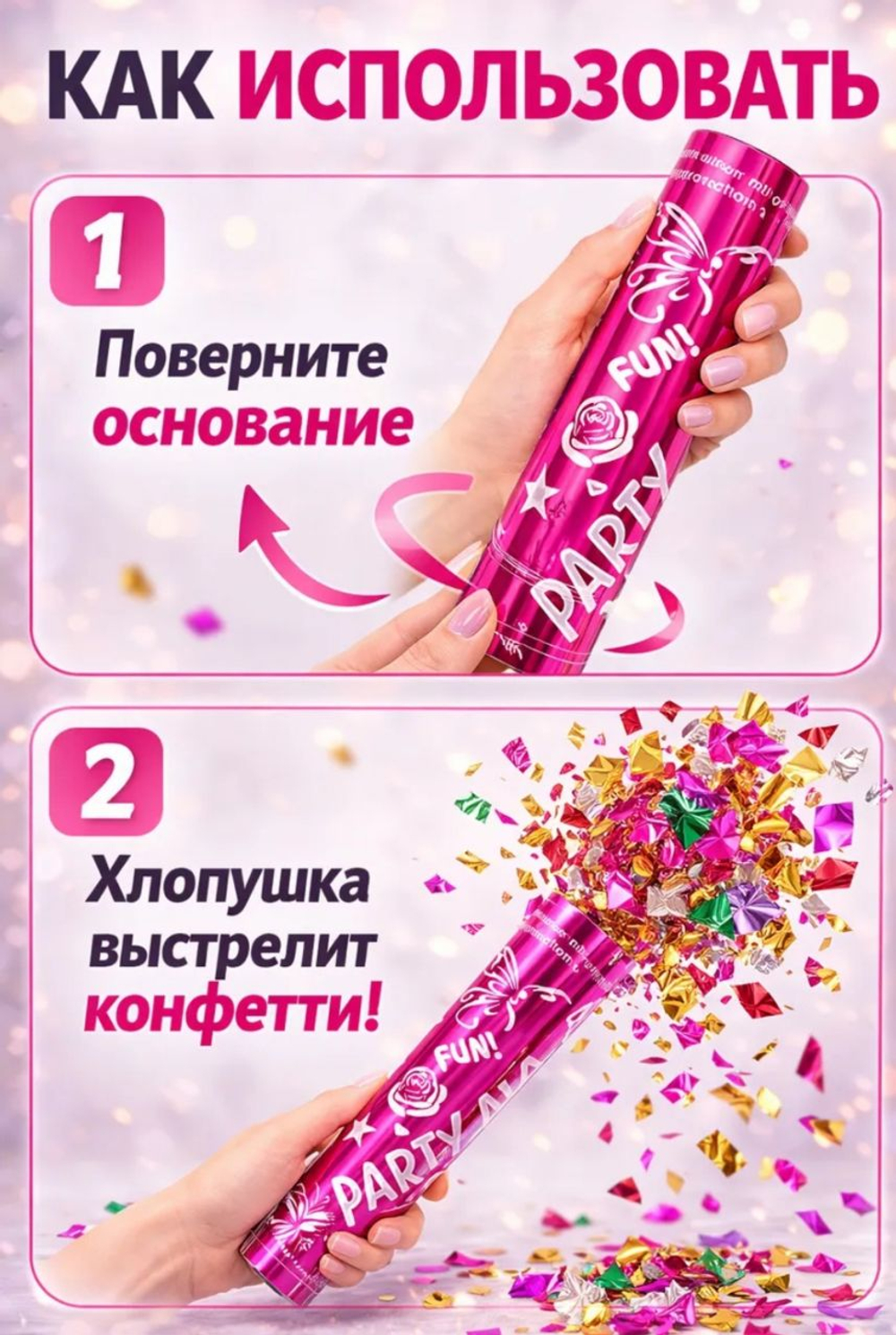Хлопушка праздничная с конфетти,  30 см