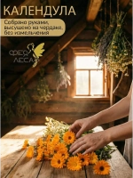 Календула (ноготки) для свечей и мыловаров