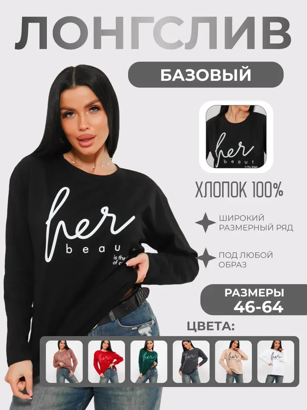 Лонгслив большие размеры
