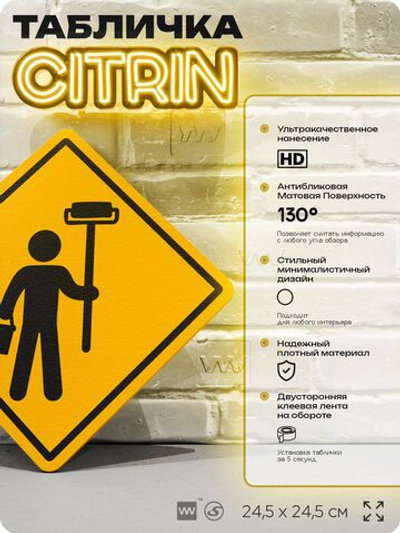 Табличка декоративная "Маляр" на дверь и стену, информационная, декоративный знак, 24,5х24,5 см, пластиковая, Айдентика Технолоджи