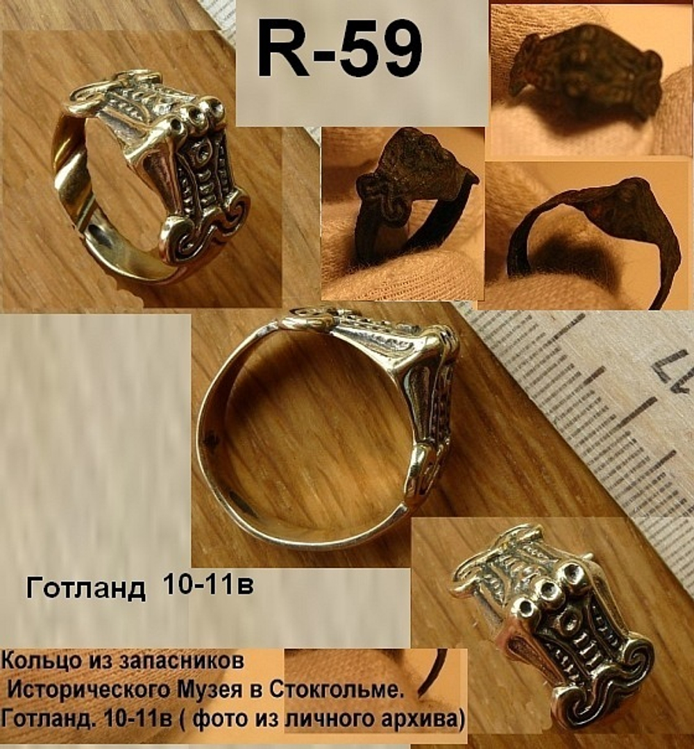 Кольцо. Готланд 10-11 в.